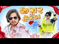 Jigar na Tukda ￼ | Arjun R Meda \u0026 Priyanka Mandloi | New Video Song 💖 | Raj Music 🎵| Love Song 💑