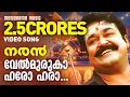Download Lagu Velmuruka Harohara | Naran | Video Song | Mohanlal | M.G.Sreekumar | Kaithapram | Deepak Dev | Joshy