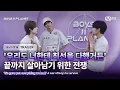 Download Lagu [BOYS II PLANET/9회 예고] '우리도 너한테 최선을 다했거든' 끝까지 살아남기 위한 샛별들의 전쟁