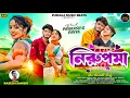 Download Lagu NIRUPAMA। নিরুপমা। RAJESH SAHISH । NEW PURULIA SONG 2025।PURULIA MUSIC BEATS 