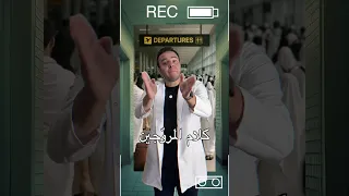 الرد على عبدالله الشريف بعد محاولاته لمنع موسم الحج مورستان السعودية 