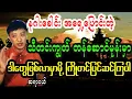 Download Lagu သီတင်းကျွတ် တန်ဆောင်မုန်းအတွက် တားရောဟောစာတမ်း မဟာဘုတ်ဗေဒင်