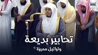 تحابير بديعة وتراتيل مميزة من سورة الأعراف للغر يد د ياسر الدوسري ليلة 11 رمضان 1446هـ 