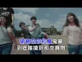 童年( 伴唱Karaoke)劉文正版本