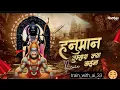 Download Lagu Hanuman Tumhara Kya Kehna | Jai Shree Ram | Jay Hanuman