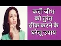 Download Lagu कटी जीभ को तुरंत ठीक करने के घरेलू उपाय !! Tongue Problems