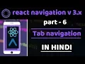 - Tab navigation with icons and header React Navigation v 3 x react native tutorials in hindi