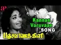 Lagu Kannan Varuvaan Song | Panchavarna Kili Scenes | Jaishankar passes away in the war | KR Vijaya