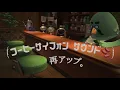 Download Lagu 【再up】ハトの巣  BGM ～マスターと過ごす３時間～