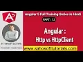 HTTP vs HttpClient in Angular Part 72 - Angular 5 full training in Hindi