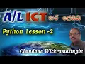 Python in Sinhala - Lesson 2