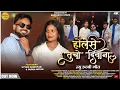 Download Lagu Holense Tucho Diwana ll होलेंसे तुचो दीवाना ll Uttam \u0026 Durga ll Gokul \u0026 Yamuna ll Bastariya Star's 