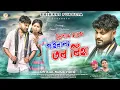Download Lagu BAISHAKH MASE PAIRALO TOR BIHA !! বৈশাখ মাসে পাইরাল্য তর বিহা!!#SHIKARI TANIYA SAD SONG #SHIKARI