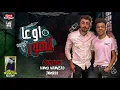 مهرجان اوعا تتهور (عيال واعدت ضربة خربت ) غناء حمو نأنيئو و وجامبووو توزيع فلسطيني ريمكس 🔥🔥