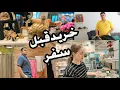 Download Lagu بلاخره کادو مورد نظر خریدیم / چادر مسافرتی ببریم تو راه کمپ بزنیم