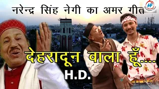 dehradun wala hun narendra singh negi u0026 kavilas negi uttarakhandi song himalayan films