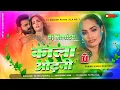 Download Lagu Kala Odhani #Pawan Singh Dj | काला ओढ़नी | #Bhojpuri Dj Remix 2025 | #Dj Manish Patna Jila