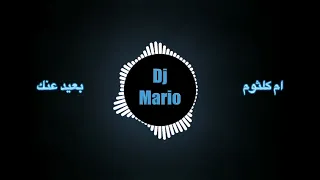ام كلثوم   بعيد عنك   ريمكس                                 دندنها