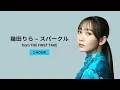 [1 HOUR] Lilas Ikuta 幾田りら - Sparkle スパークル from THE FIRST TAKE