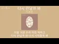 이예준 - 다시 만날까 봐 (원곡 브이오에스 (V.O.S)) | 가사 (Lyrics) | Lee Ye Joon - Again