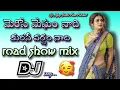 Download Lagu Merise Megham Nadi DJ Song || Road show Mix || Remix BY DJ Ajay Bablu || Telugu dj songs #dj