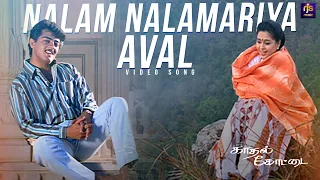 nalam nalamariya aval video song kadhal kottai song krishnaraj anuradha sriram rjs music