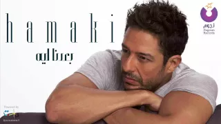 Hamaki Baedna Leh حماقي بعدنا ليه 