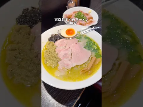 東京おすすめラーメン🍜【五反田/祐天寺/高田馬場】