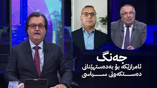جەنگ ئامرازێکە بۆ بەدەستهێنانی دەستکەوتی سیاسی 