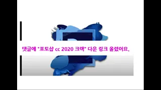 포토샵 Cc 2020 크랙 다운로드 Adobe Photoshop 2020 