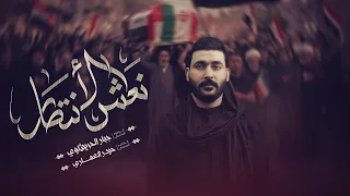 نعش الانتصار   جبار الحريشاوي   اشتاكينه يابو القناص   هوسات لتشييع سيد الولي   مشتاكه طهران لصوتك  دندنها