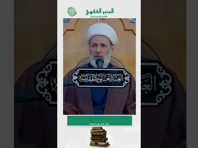 ⁣غسل يوم الجمعة