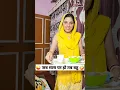 Download Lagu सास घर हो VS सास घर ना हो 😜🤪 Comedy Video #funny #shorts #youtubeshorts #comedy #reels