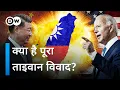 Lagu ताइवान: युद्ध की ओर बढ़ते अमेरिका और चीन [The Taiwan dispute explained] | DW Documentary हिन्दी