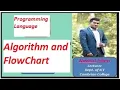 HSC ICT CHAPTER - 5 PART-1 Algorithm and Flow chart Class 5