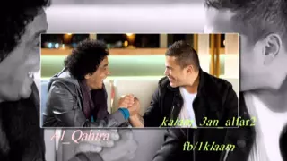 عمرو دياب   القاهرة مع محمد منير                                         دندنها