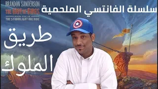 مراجعة كتاب طريق الملوك                          دندنها
