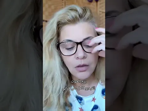 برج الحوت سبتمبر 2026 الفيديو كامل على قناتي
