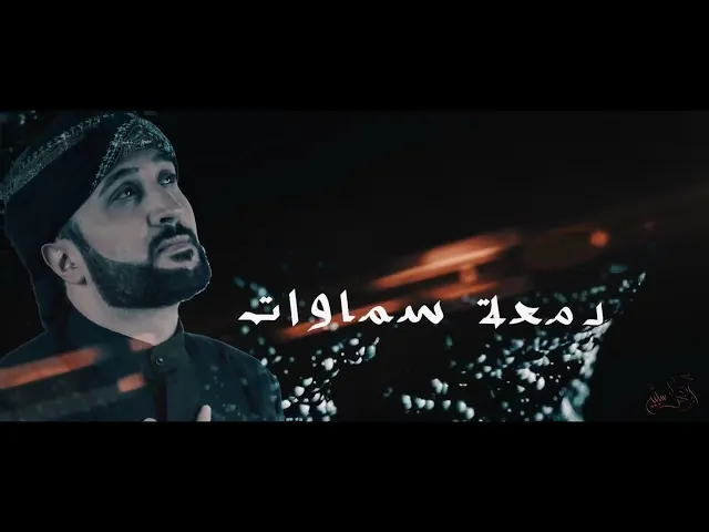 ⁣ازغر سبيه - الرادود الحسيني محمد الصايغ