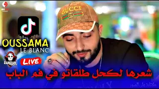 شعرها لكحل طلقاتو في فم الباب دندنها