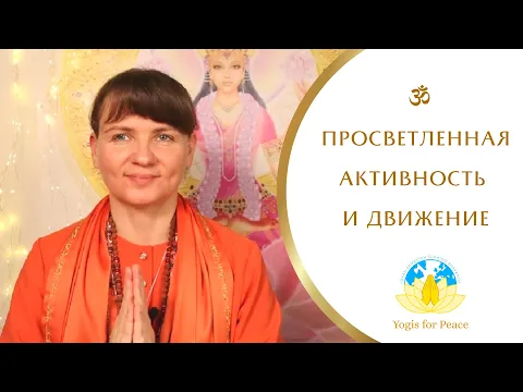 просветленная активность и важность шанти-кармы, адвайтавадини гири image