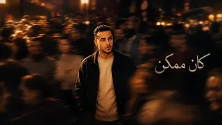 يونس   كان ممكن                        دندنها