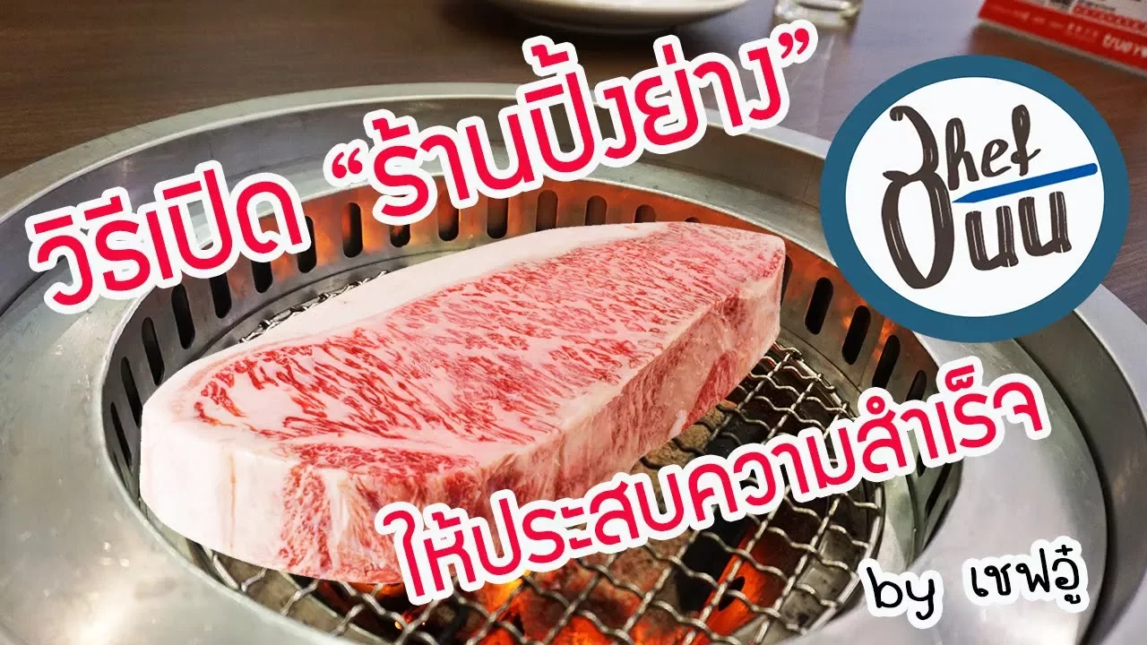 태국고향음식 กินหมูกระทะไทยในเกาหลี ร้านอาหารไทยในกรุงโซล แซ่บตาค้าง. 