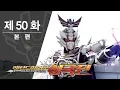Download Lagu Legend Heroes - Episode 50 - Final Battle