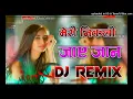 Dj ReMix Meri Nikli Jaye Jaan Dj Old Song Tu Jab Se Rooth|Love Dholki Song मेरी निकली जाए जान 2022