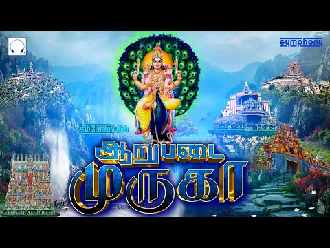 Download MP3 தினமும் கேளுங்கள்  சிறப்பு முருகன் பாடல்கள் | ஆறுபடை முருகா | Arupadai Muruga | Murugan songs