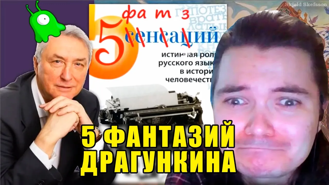 Маргиналу плохо от 5 фантазий Драгункина | Skjold Skefsson