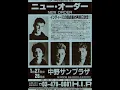 Download Lagu New Order-Weirdo 1-28-1987