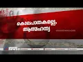 ലോഡ്ജിൽ മുറിയെടുത്ത യുവാവ് മരിച്ച സംഭവം;കൊലപാതകമല്ല ആത്മഹത്യയെന്ന്സ്ഥിരീകരണം | Crime News