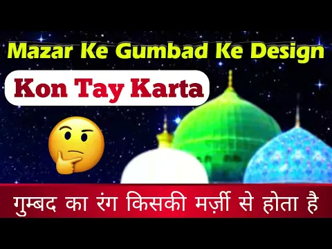 Mazaraat Ke Gumbad Ka Color Kiski Marzi Se Hota Hai | Wali Ki Dargah Ka Gumbad Design Kaun Karta Hai